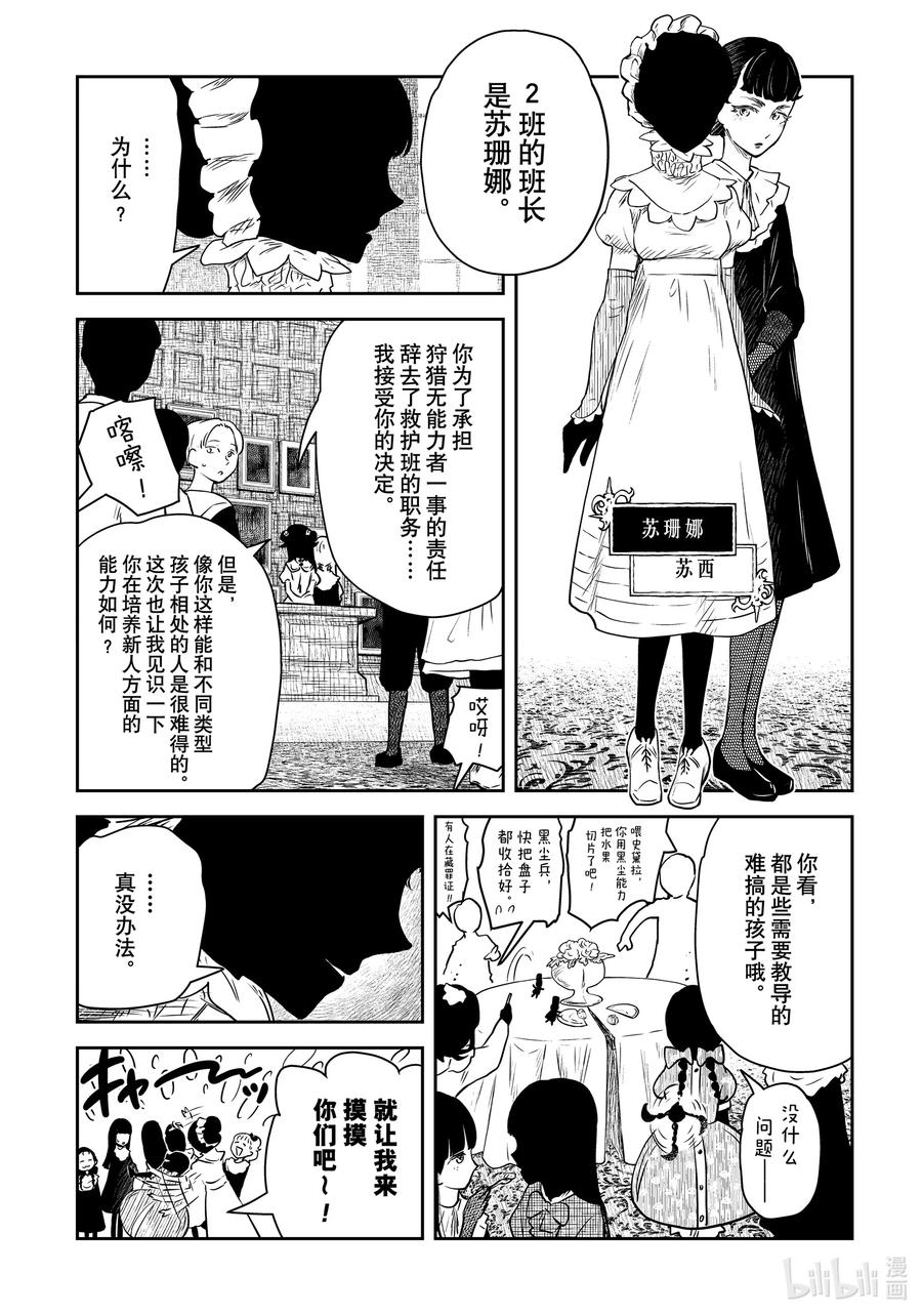 《影宅》第195话 第195话 第6页