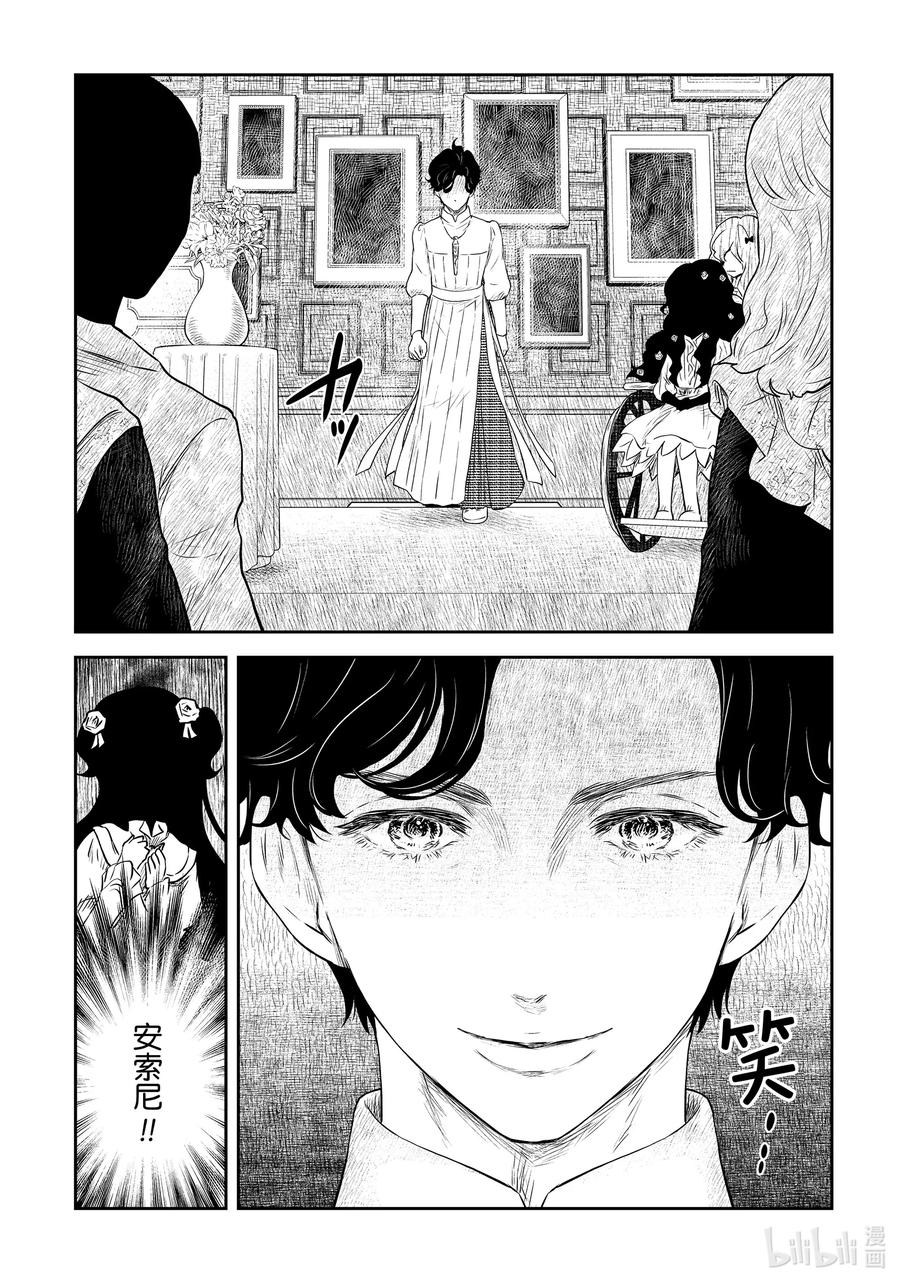 《影宅》第195话 第195话 第16页