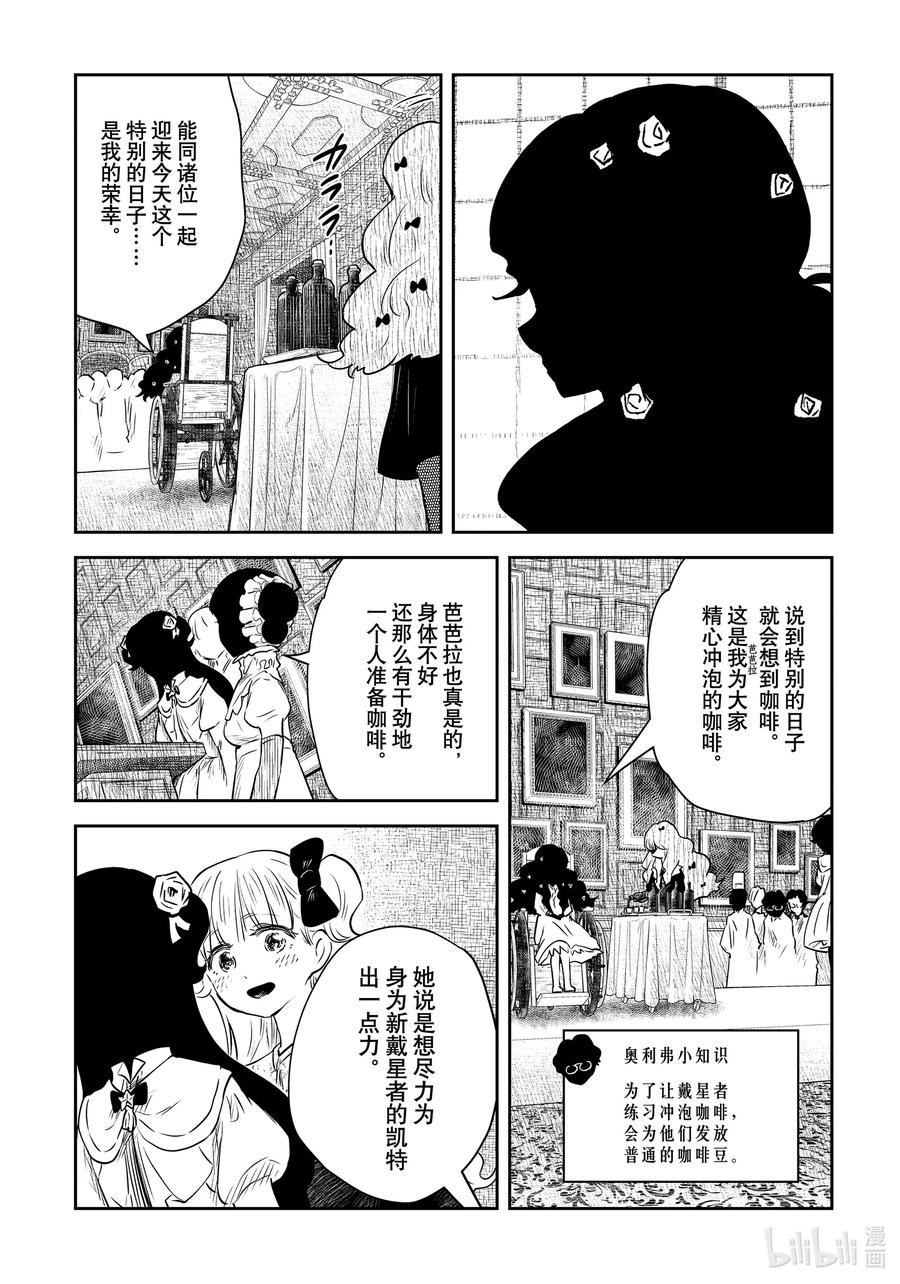 《影宅》第195话 第195话 第12页