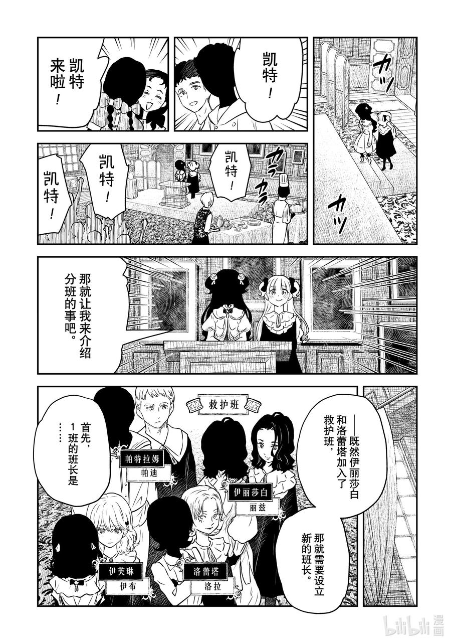 《影宅》第195话 第195话 第4页