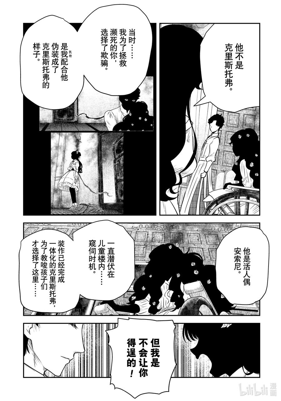 《影宅》第196话 第196话 第4页