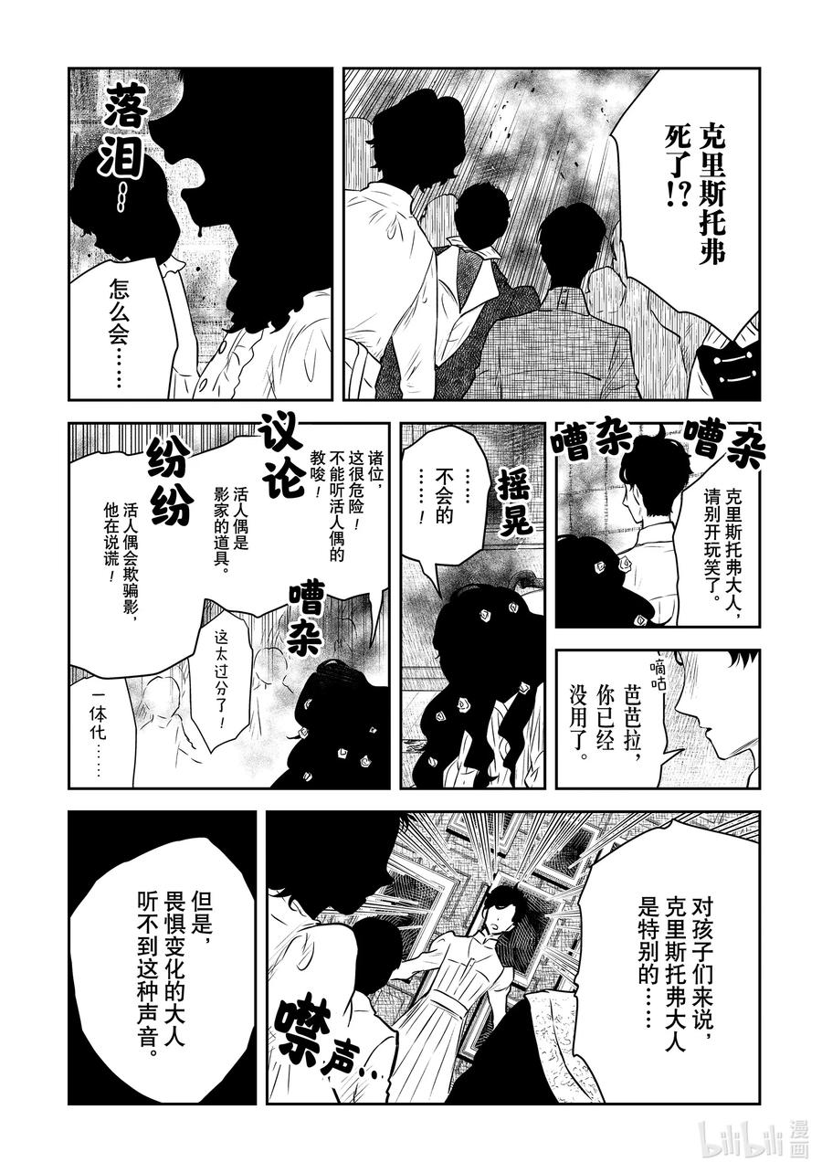 《影宅》第196话 第196话 第6页