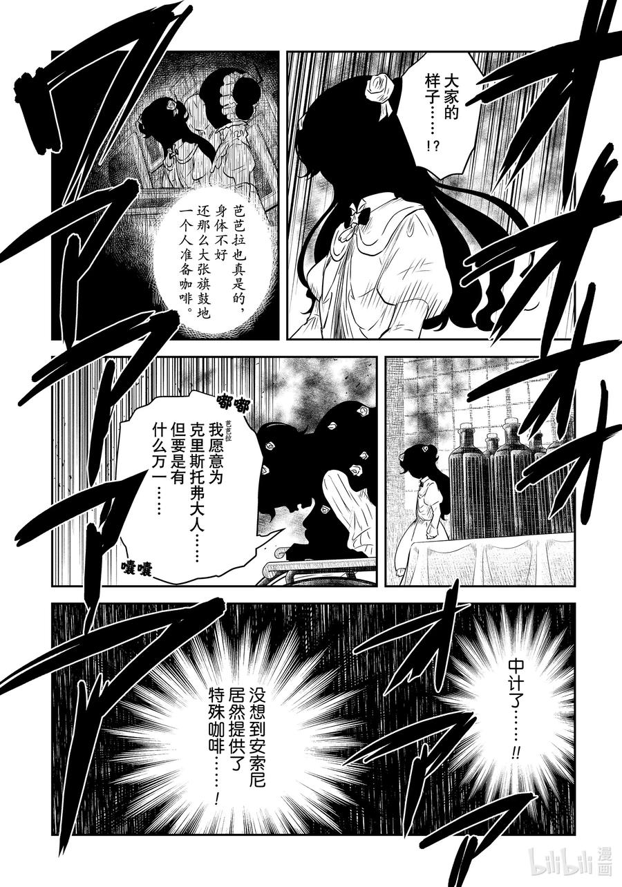 《影宅》第196话 第196话 第14页