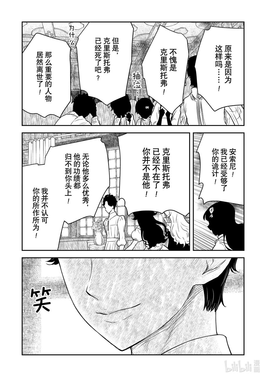 《影宅》第196话 第196话 第8页