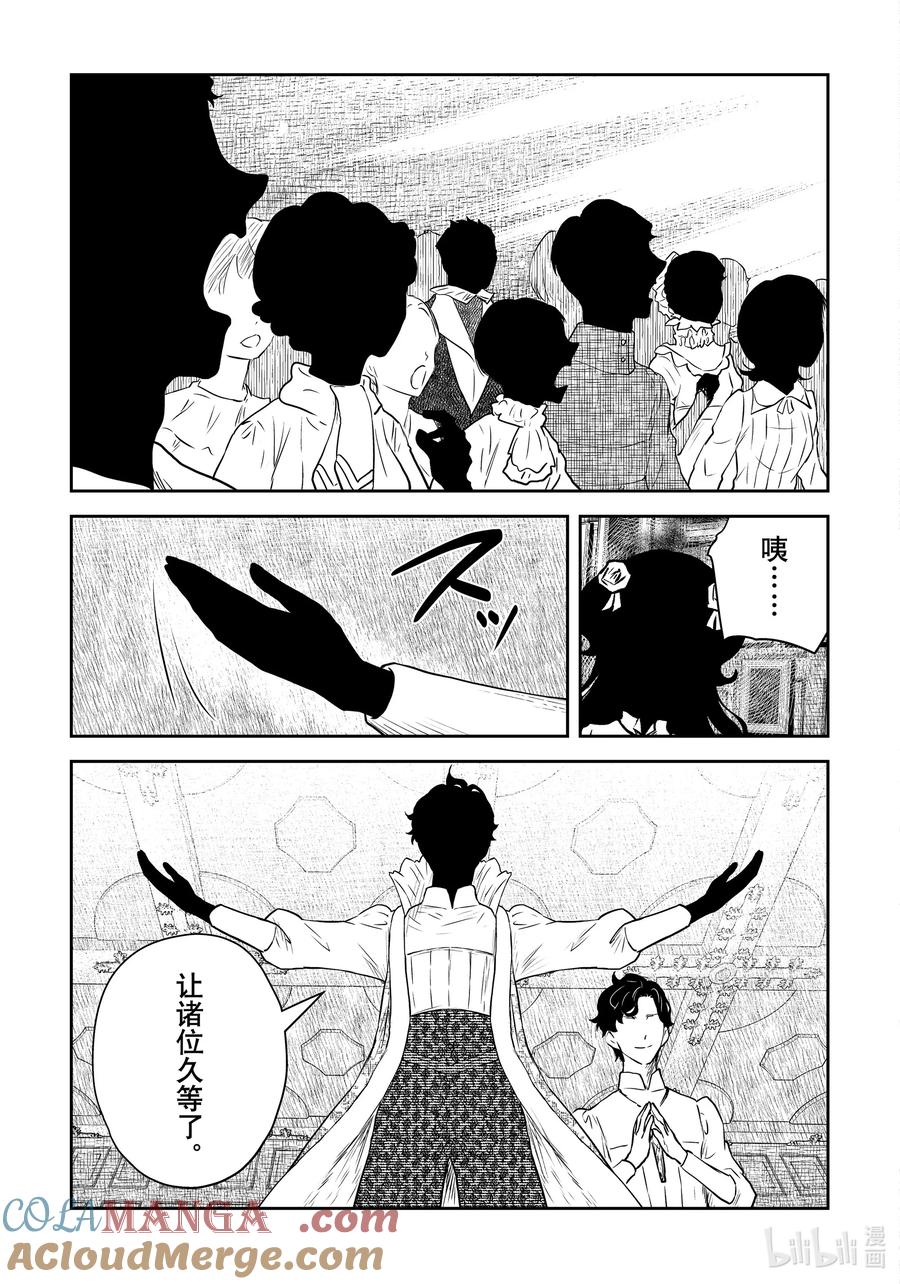 《影宅》第196话 第196话 第11页