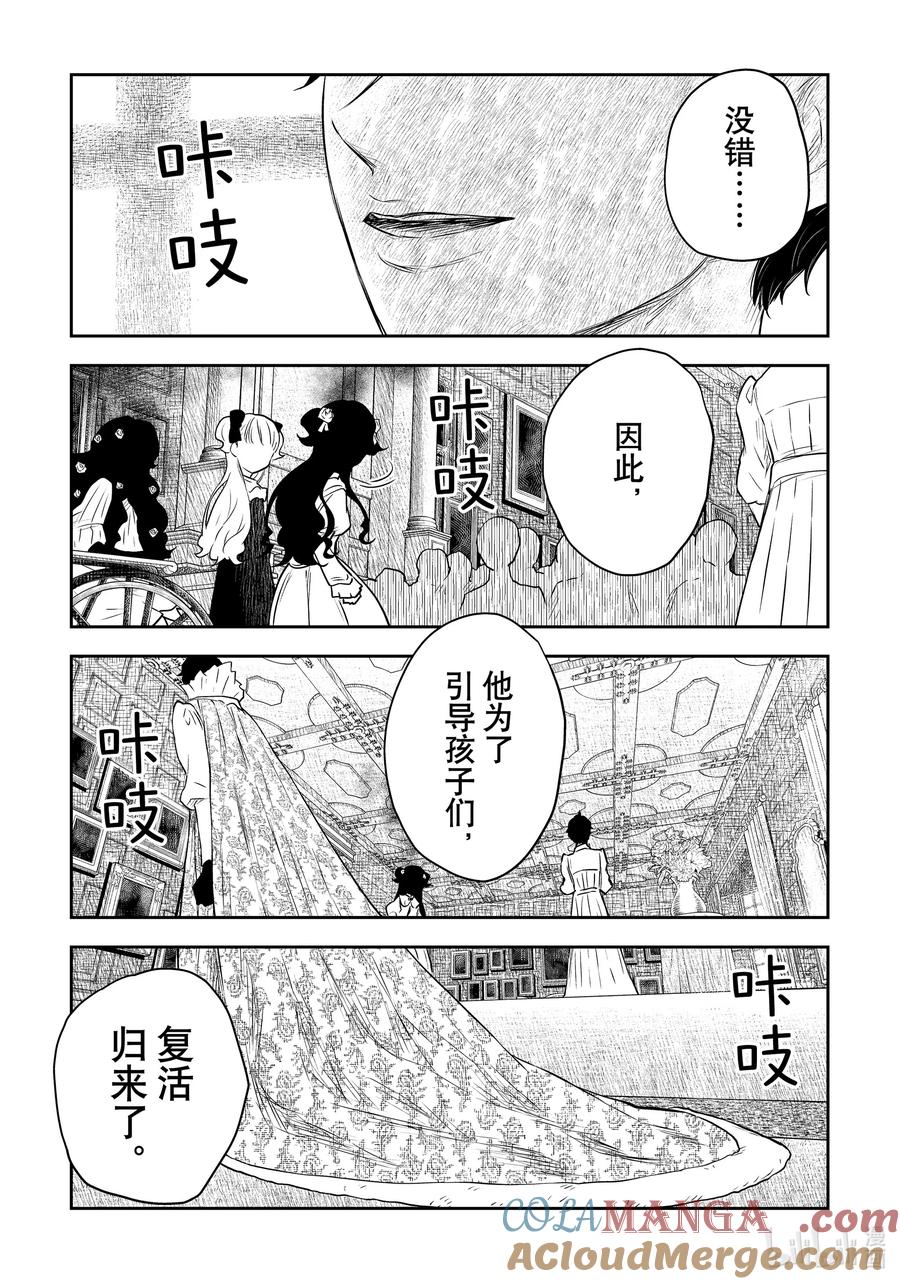 《影宅》第196话 第196话 第9页