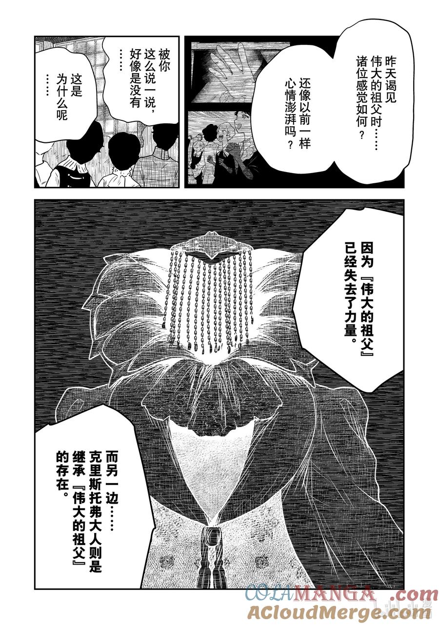《影宅》第196话 第196话 第7页