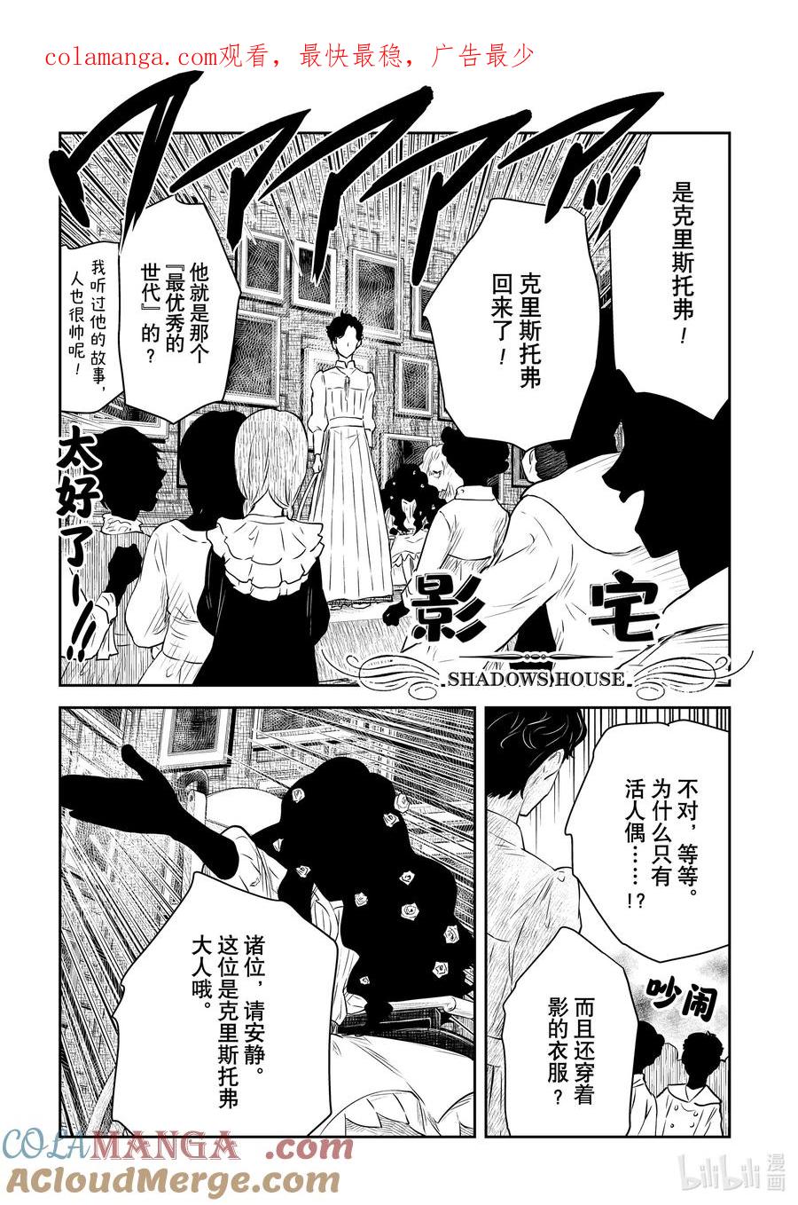 《影宅》第196话 第196话 第1页