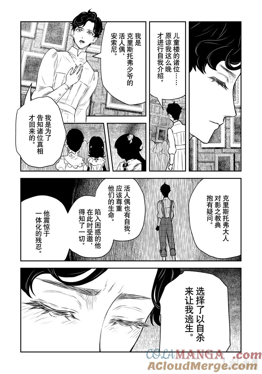 《影宅》第196话 第196话 第5页