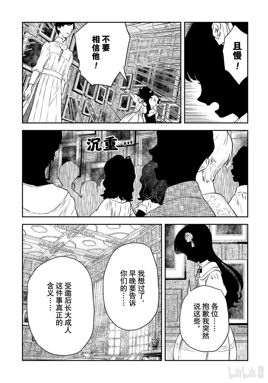 《影宅》第196话 第196话 第2页