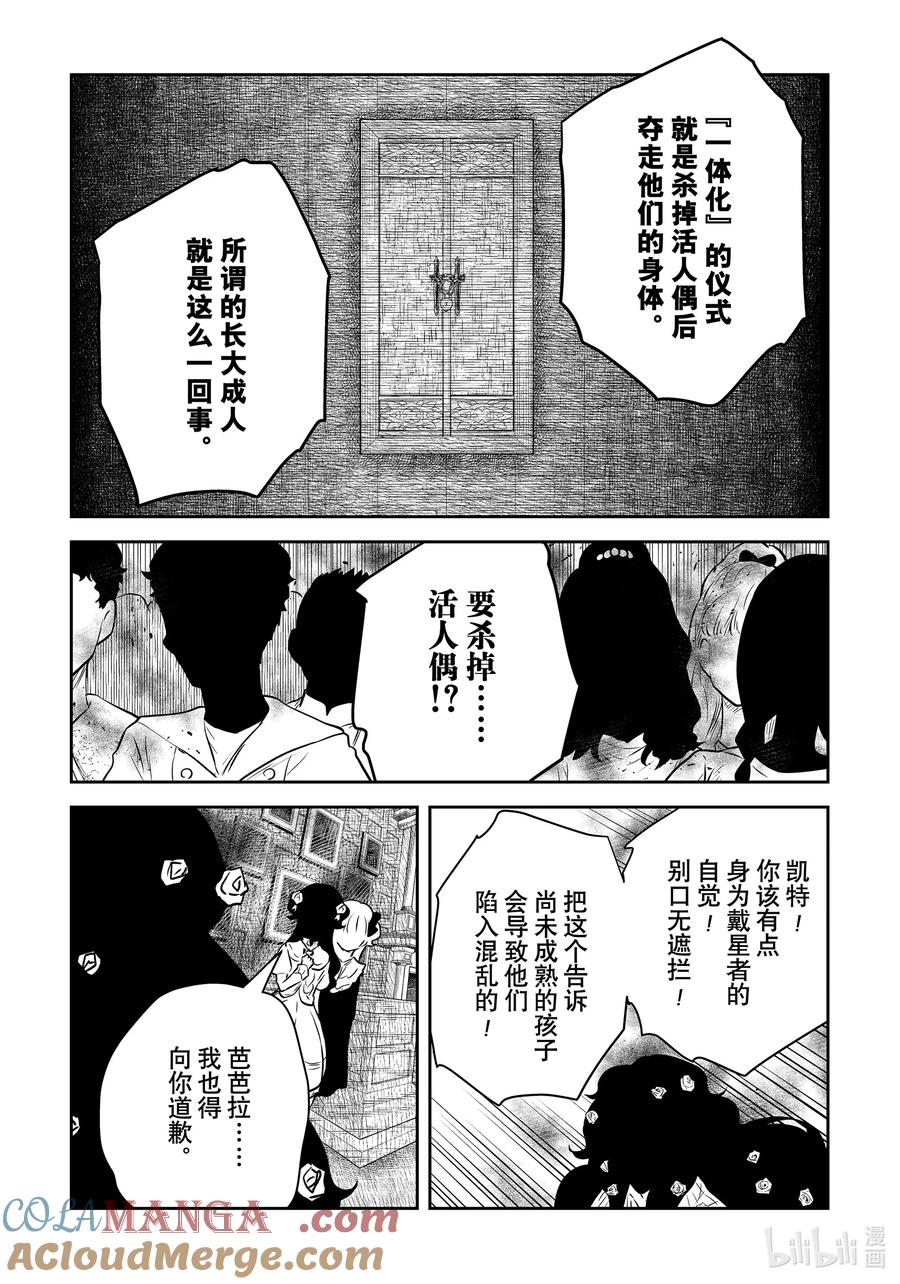 《影宅》第196话 第196话 第3页