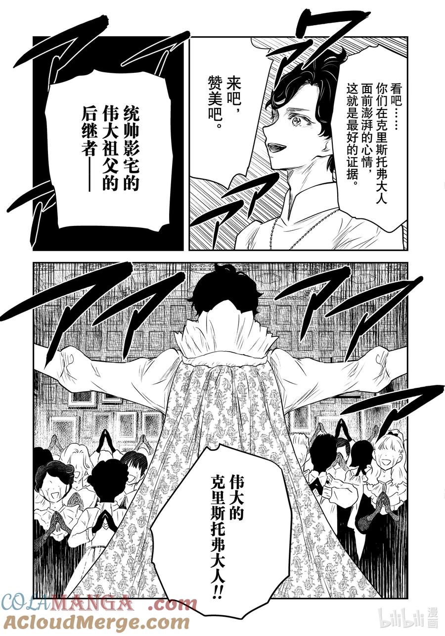 《影宅》第196话 第196话 第15页