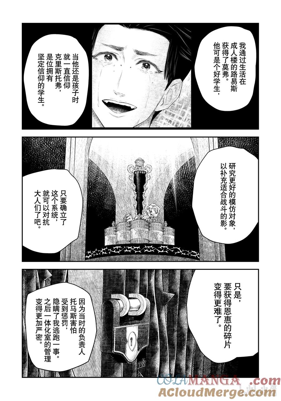 《影宅》第197话 第197话 第7页