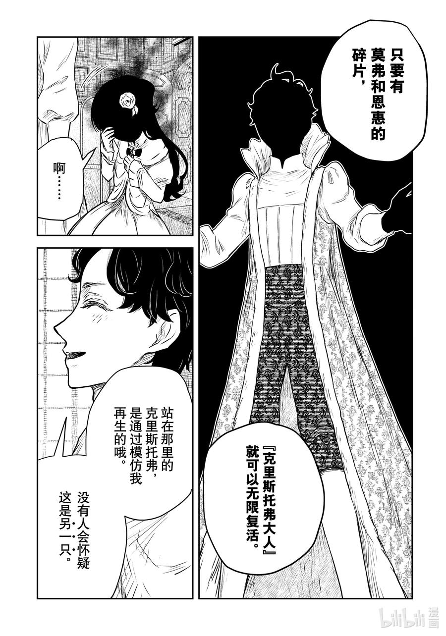 《影宅》第197话 第197话 第6页