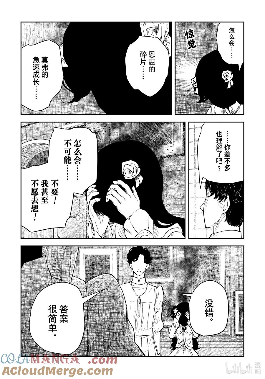 《影宅》第197话 第197话 第5页