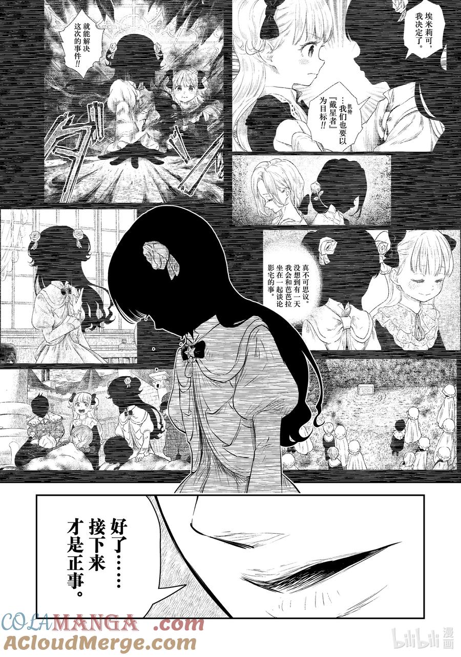 《影宅》第197话 第197话 第11页