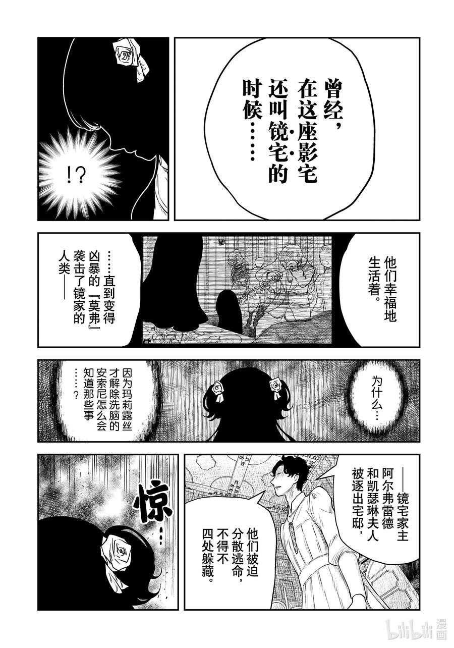 《影宅》第197话 第197话 第12页