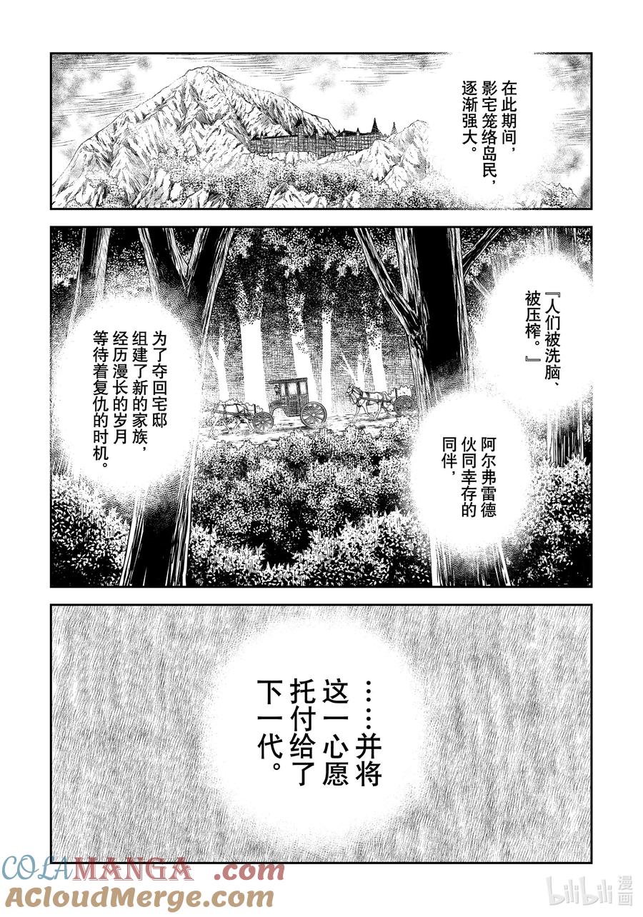 《影宅》第197话 第197话 第13页