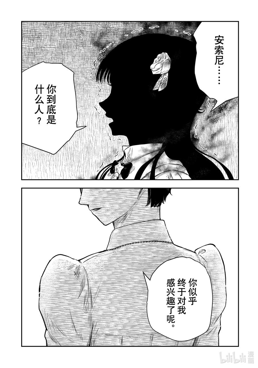 《影宅》第197话 第197话 第14页