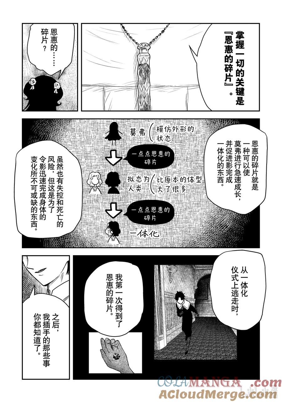 《影宅》第197话 第197话 第3页