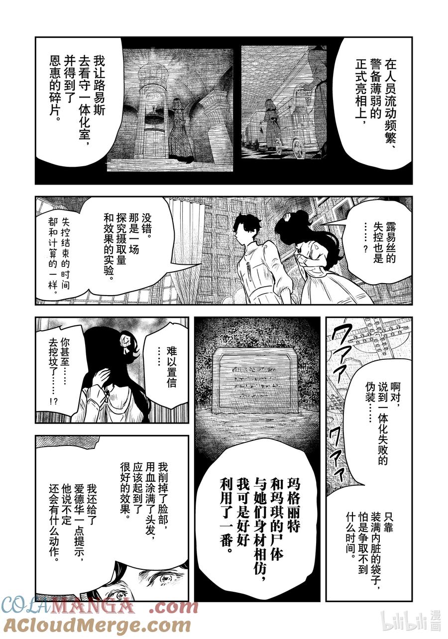 《影宅》第197话 第197话 第9页