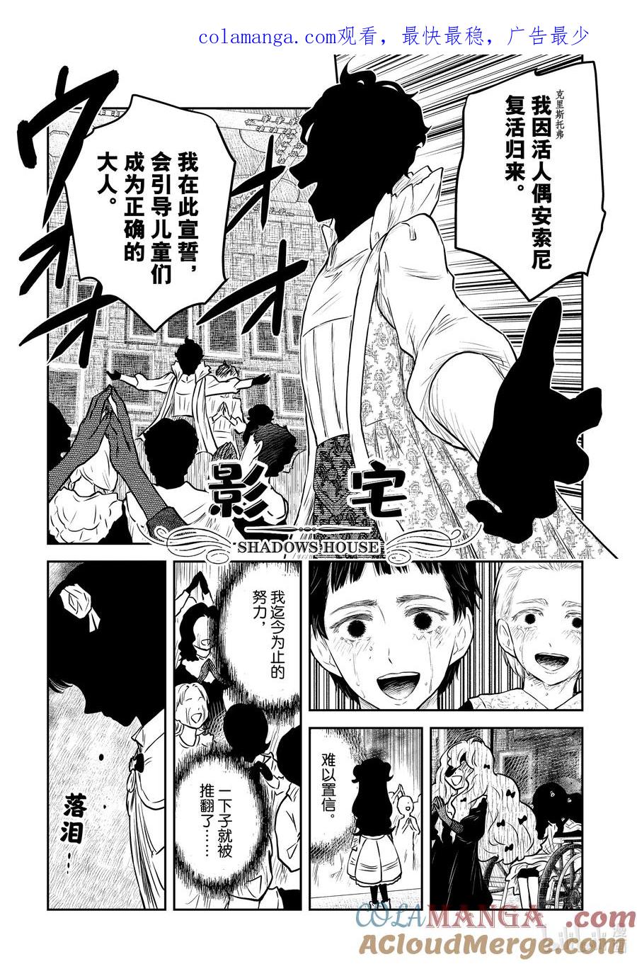 《影宅》第197话 第197话 第1页