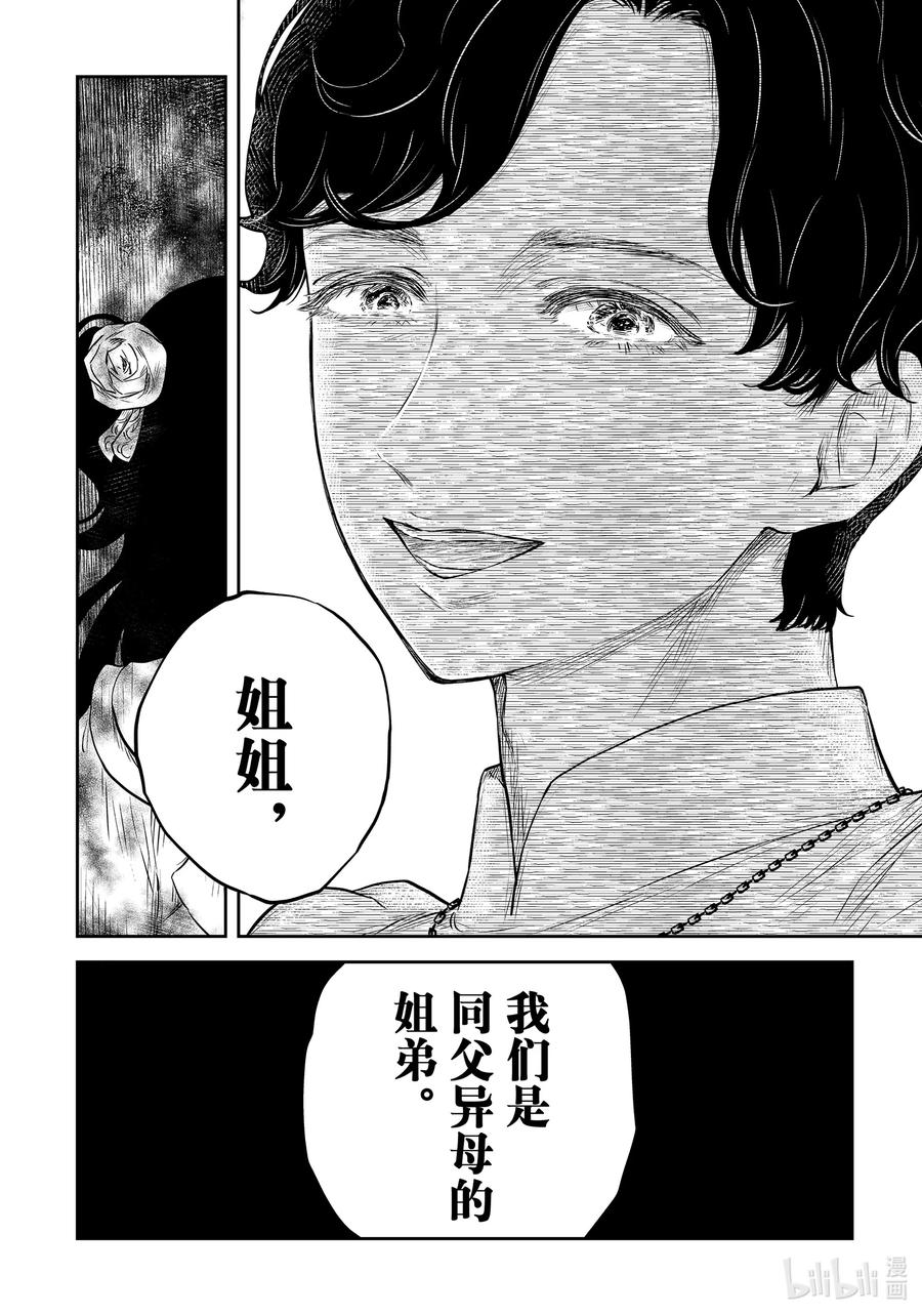《影宅》第197话 第197话 第16页