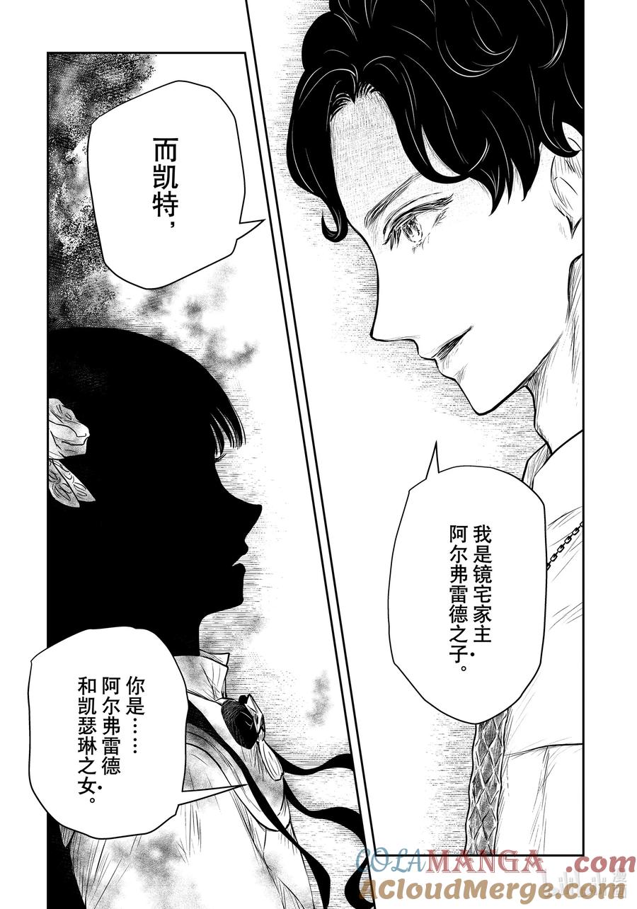 《影宅》第197话 第197话 第15页