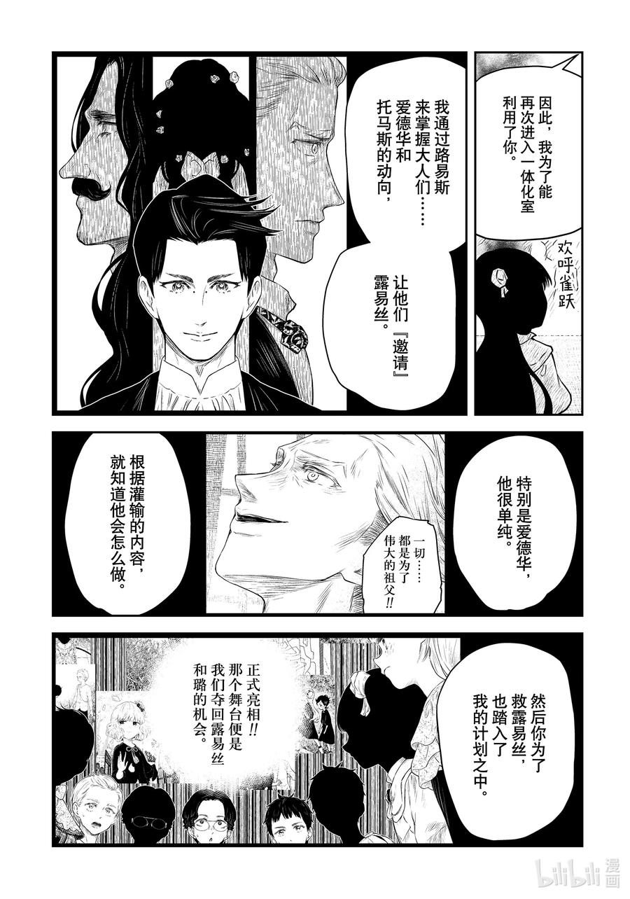 《影宅》第197话 第197话 第8页