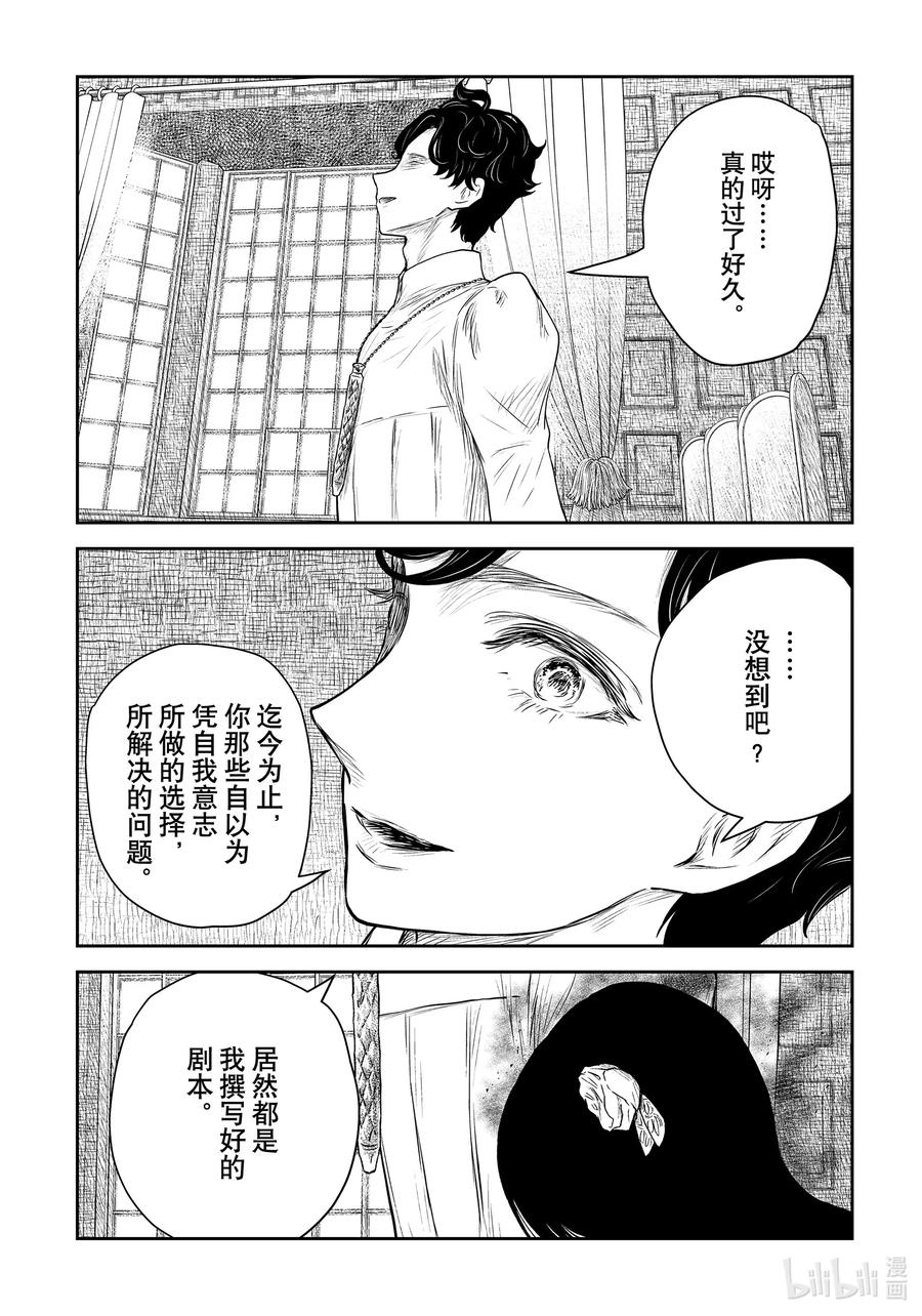 《影宅》第197话 第197话 第10页