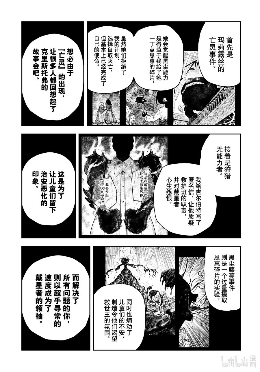 《影宅》第197话 第197话 第4页