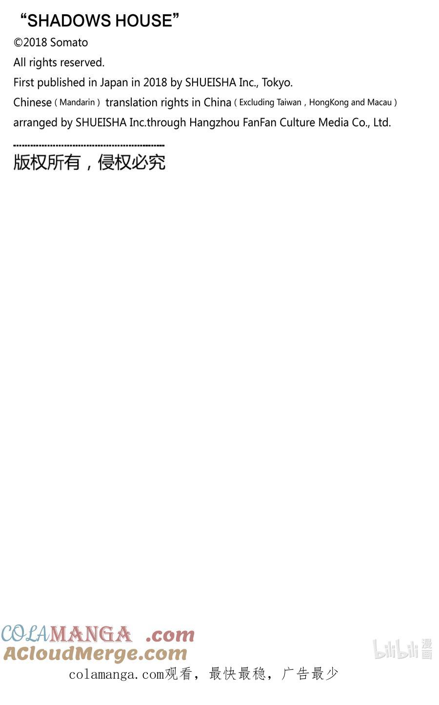 《影宅》第197话 第197话 第17页
