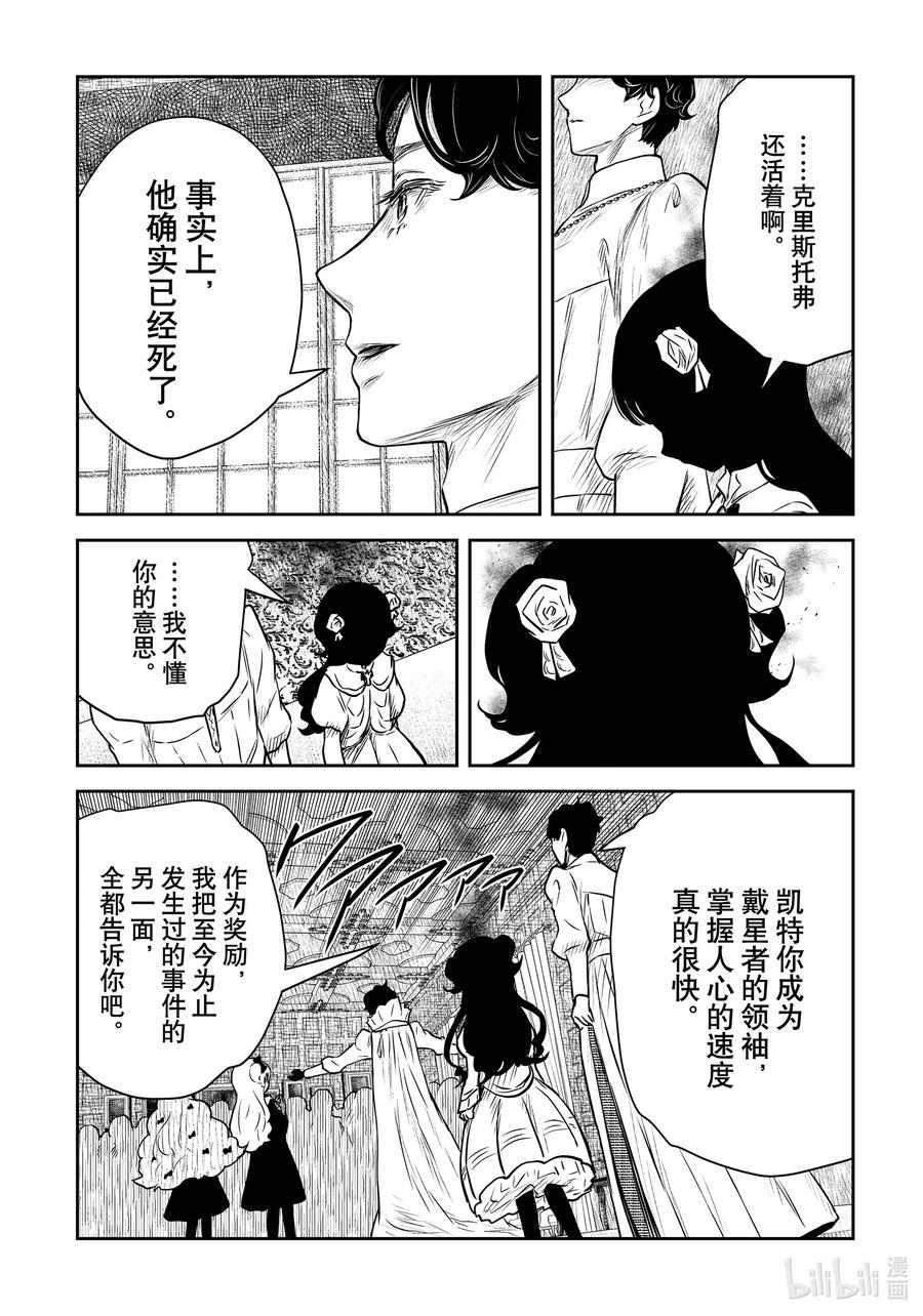 《影宅》第197话 第197话 第2页