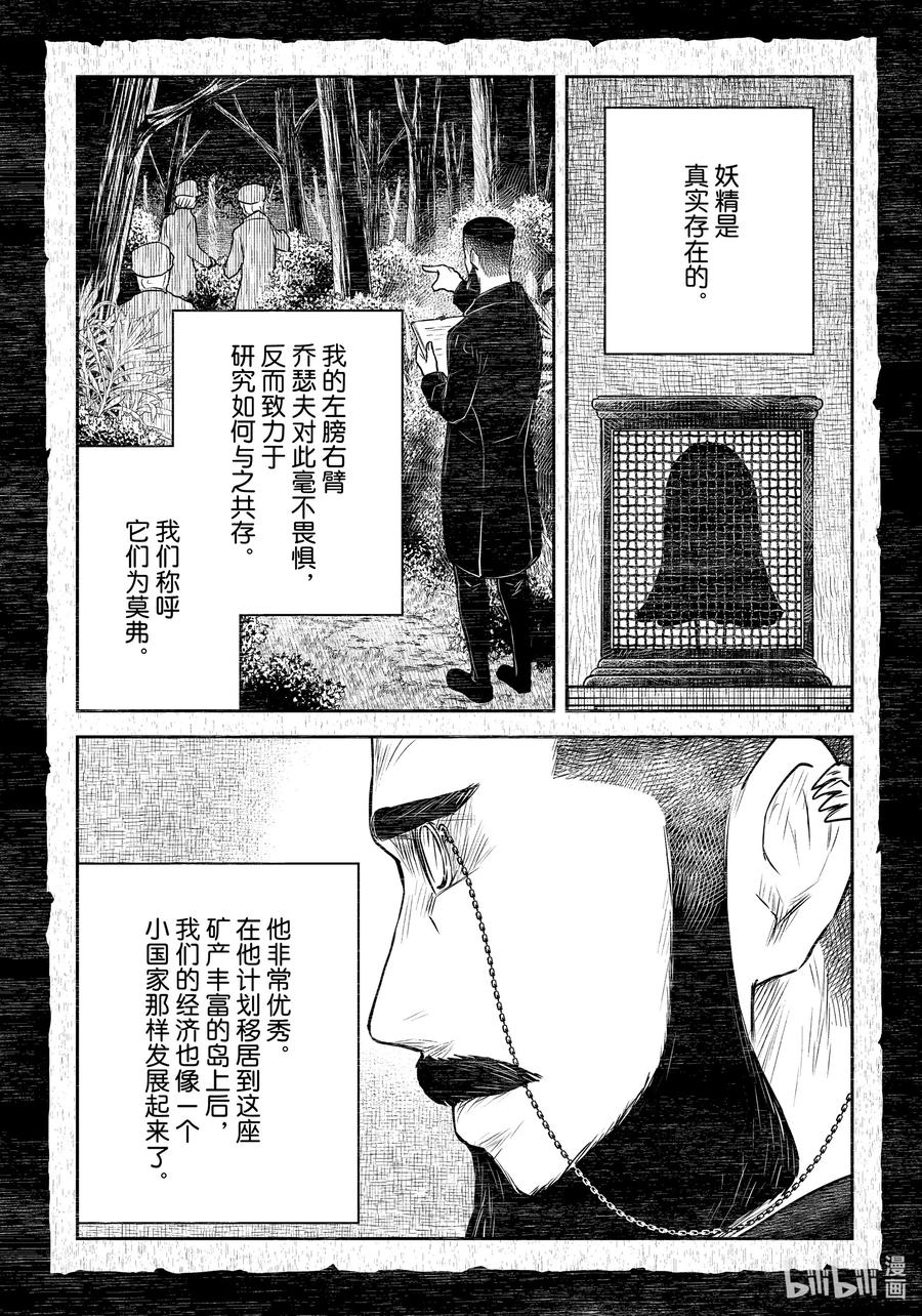 《影宅》第198话 第198话 第4页