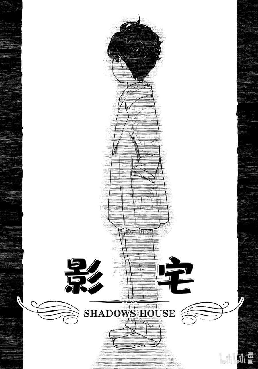 《影宅》第198话 第198话 第2页