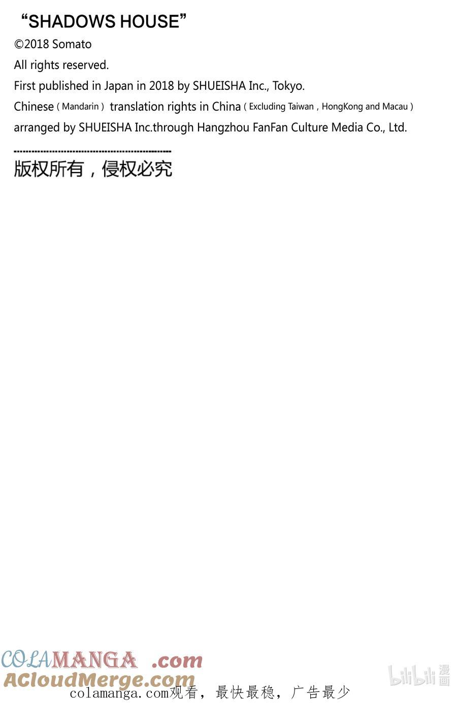 《影宅》第198话 第198话 第17页