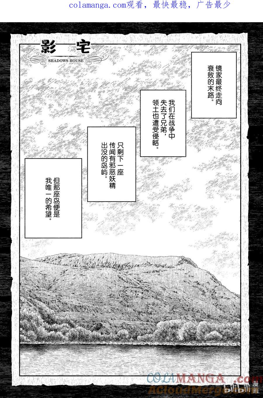 《影宅》第198话 第198话 第1页