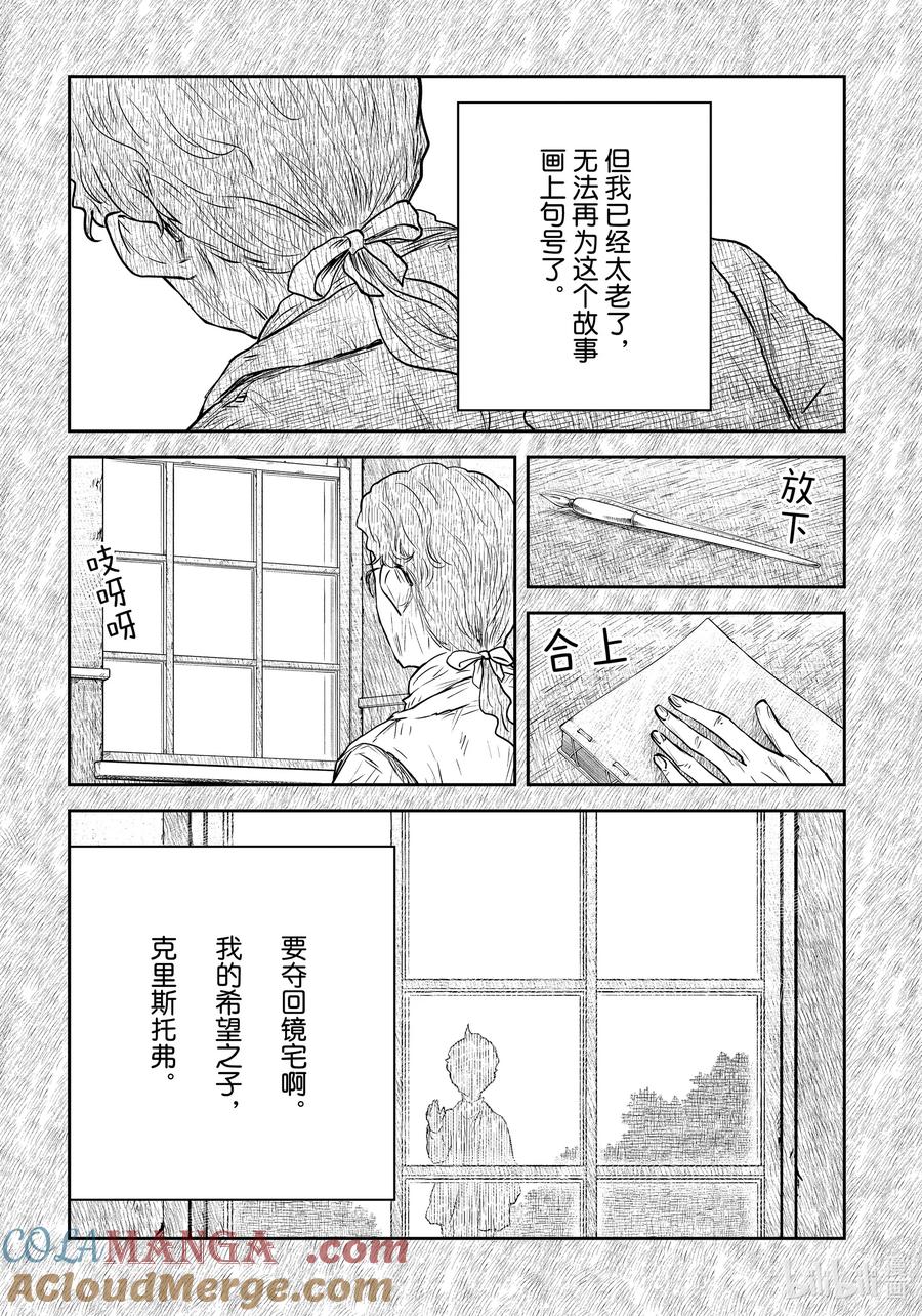 《影宅》第198话 第198话 第15页