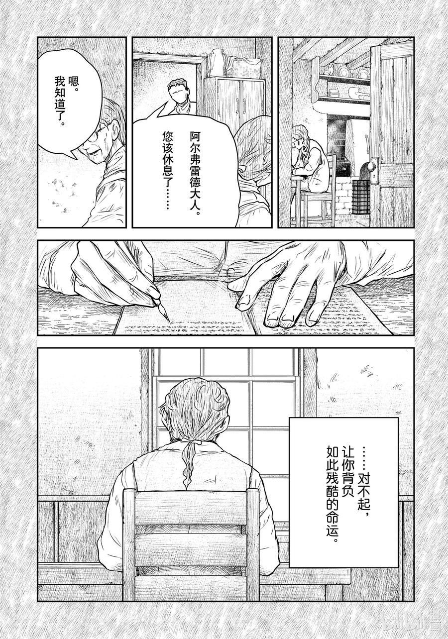 《影宅》第198话 第198话 第14页
