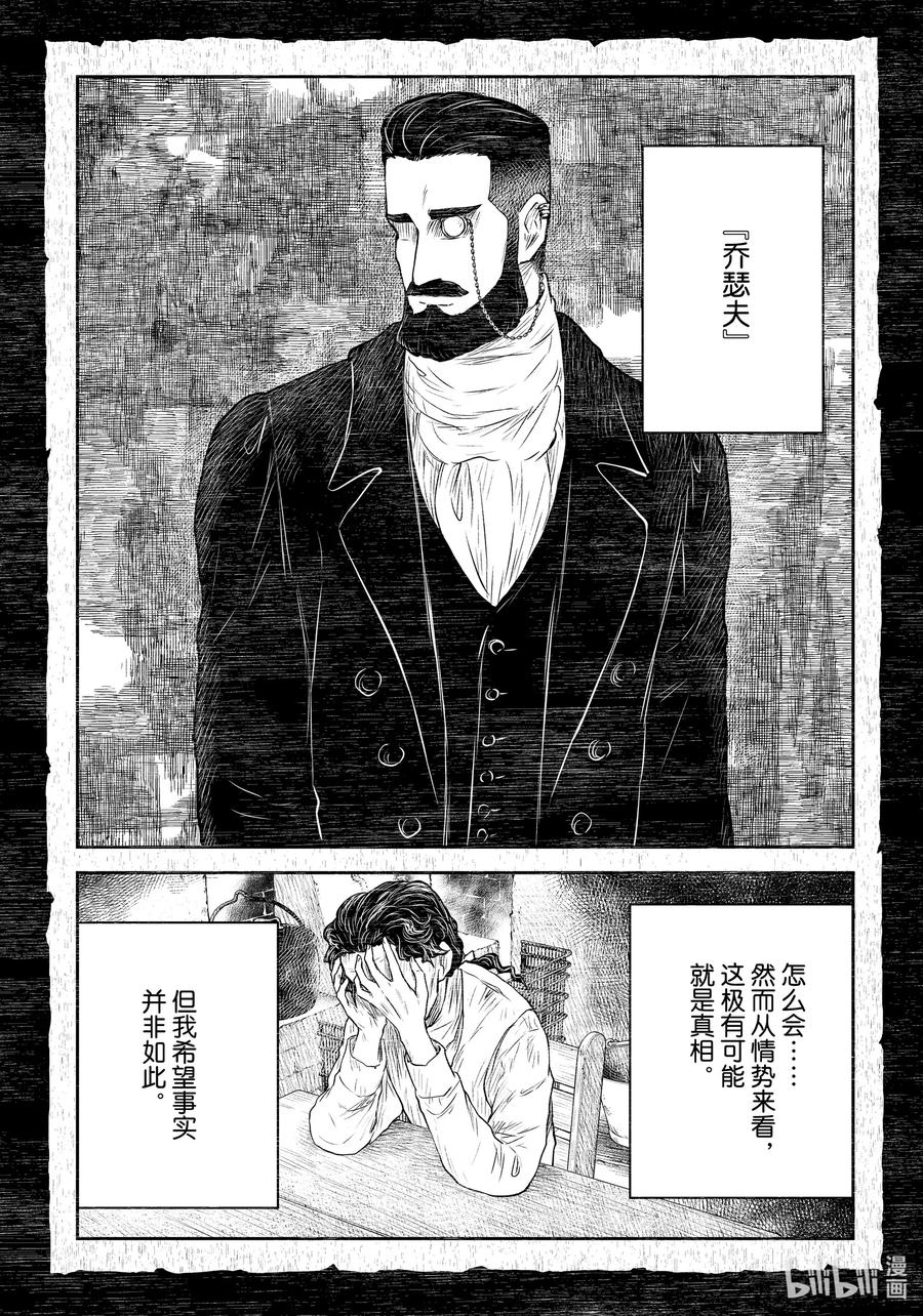 《影宅》第198话 第198话 第12页