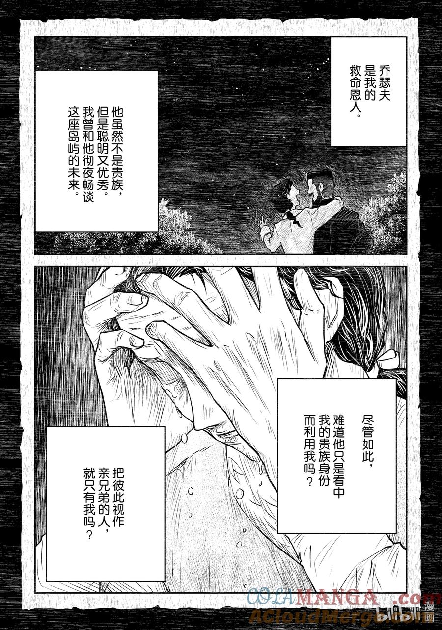《影宅》第198话 第198话 第13页