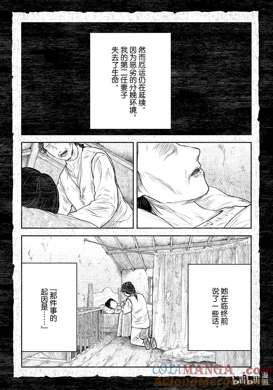 《影宅》第198话 第198话 第11页