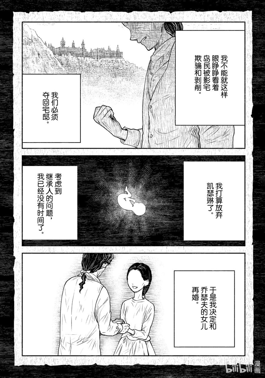 《影宅》第198话 第198话 第10页