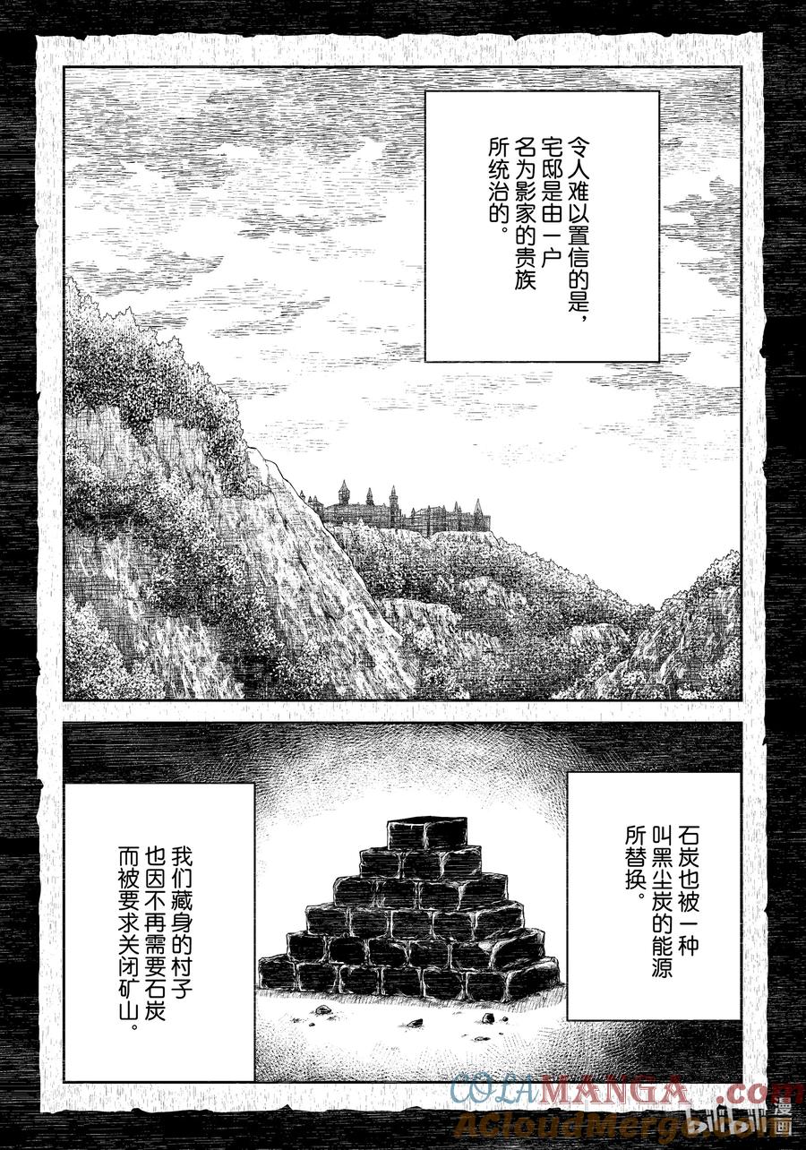 《影宅》第198话 第198话 第9页