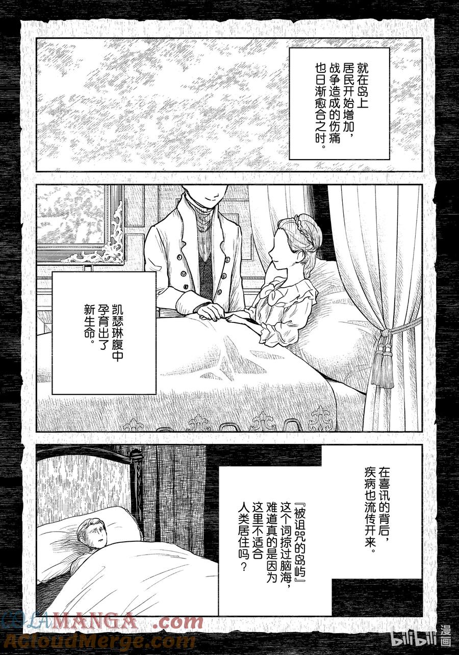 《影宅》第198话 第198话 第5页