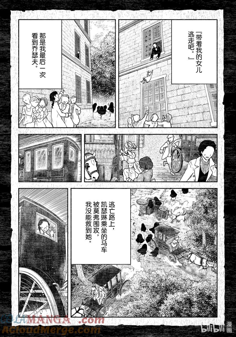 《影宅》第198话 第198话 第7页