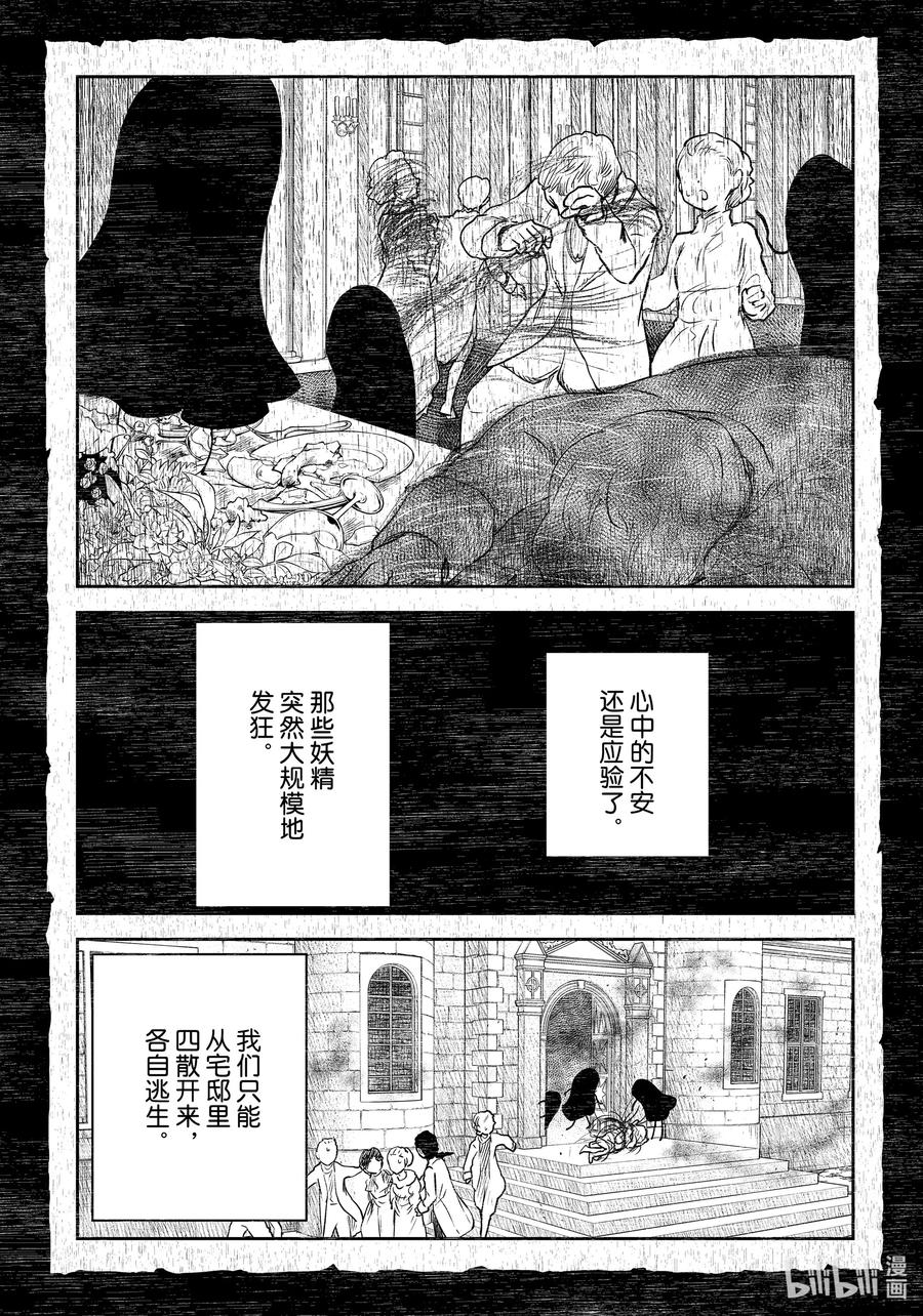 《影宅》第198话 第198话 第6页