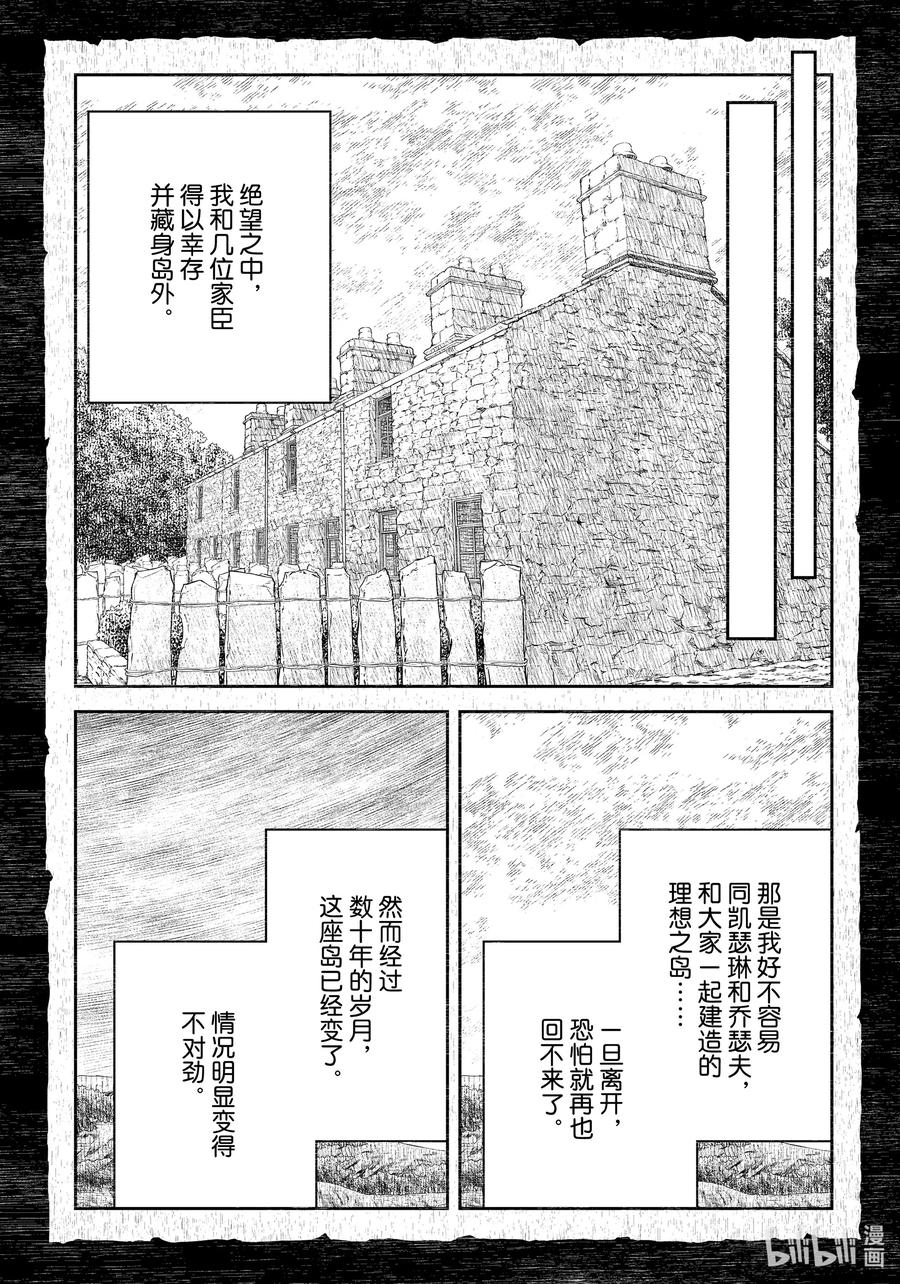 《影宅》第198话 第198话 第8页