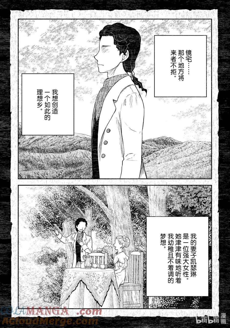 《影宅》第198话 第198话 第3页