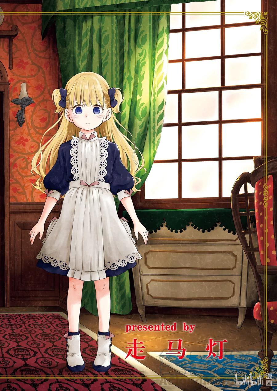《影宅》第1话 凯特和埃米莉可 第2页